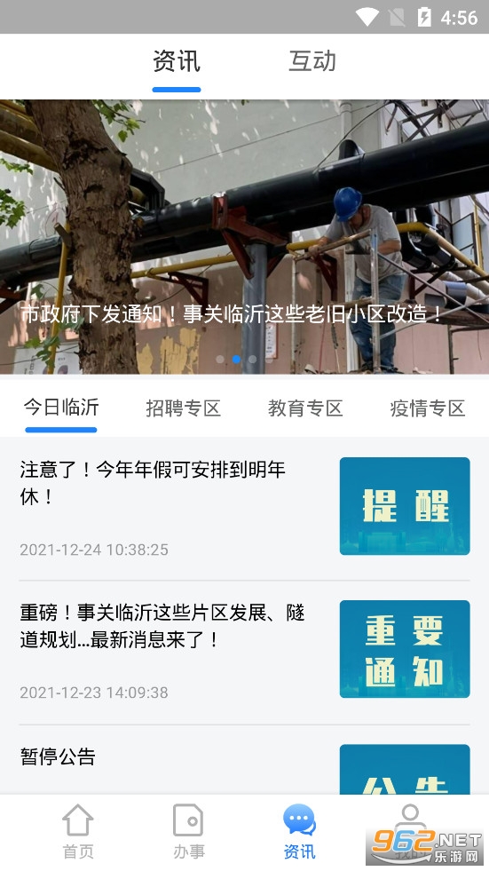 爱山东容沂办官方版截图3