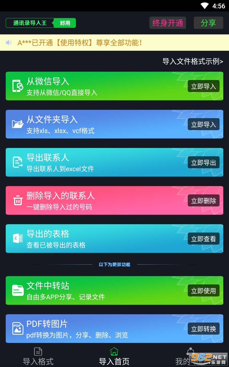 ͨѶ¼������appv1.29 ���°��ͼ2