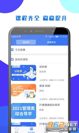 考研之窗最新版截图3
