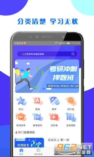 考研之窗最新版截图1