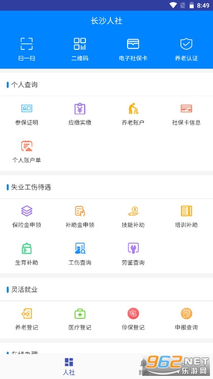 长沙人社12333app官方版截图0