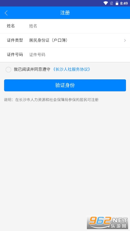 长沙人社12333app官方版截图2