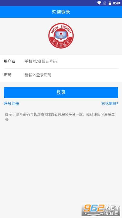长沙人社12333app官方版截图1