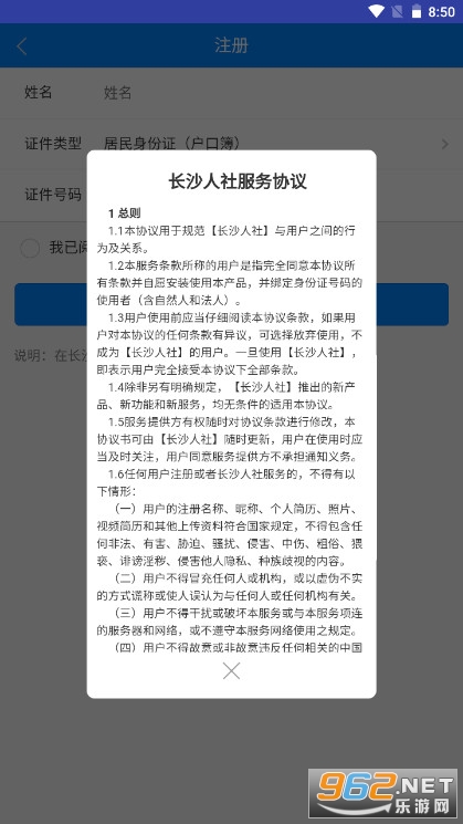 长沙人社12333app官方版截图3