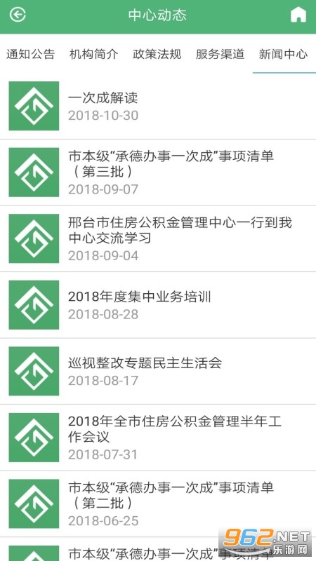 承德公积金截图1