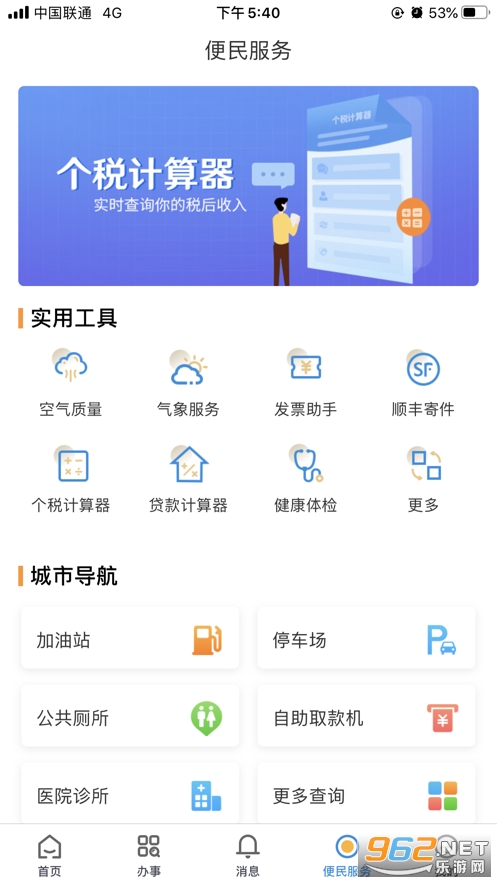 ��ɽ��Ϋ��ͨapp���°�v1.6.0��ͼ1