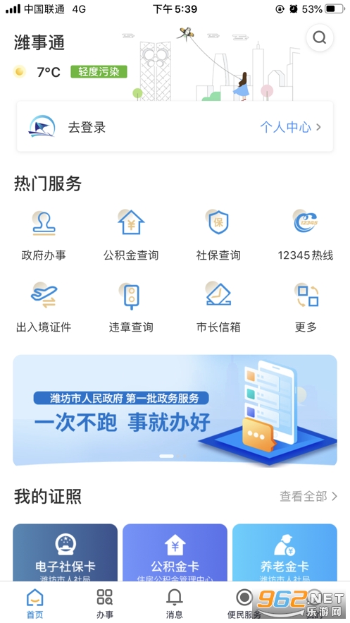 ��ɽ��Ϋ��ͨapp���°�v1.6.0��ͼ3