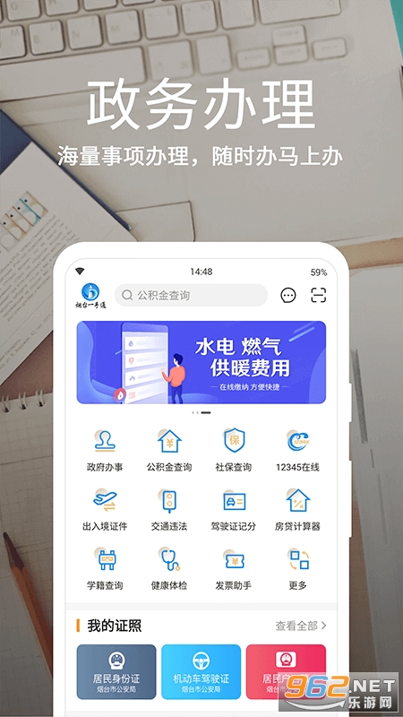 爱山东烟台一手通app官方版截图0
