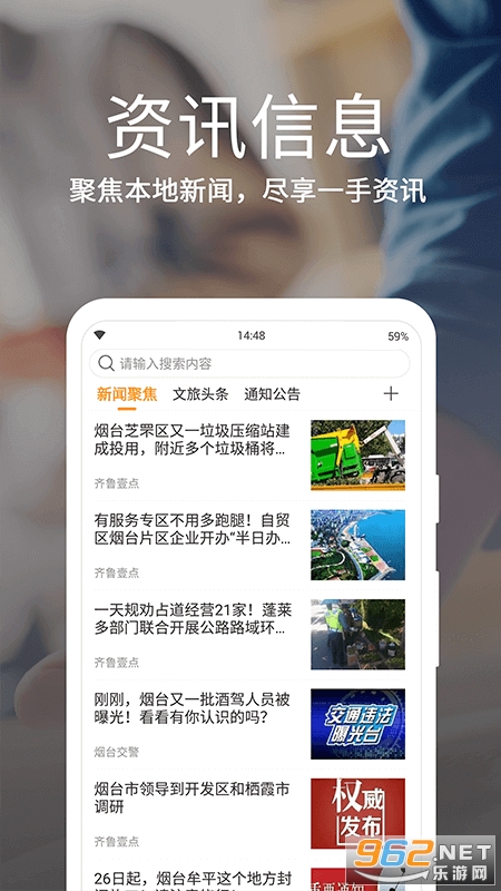 爱山东烟台一手通app官方版截图1
