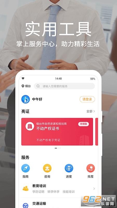爱山东烟台一手通app官方版截图2