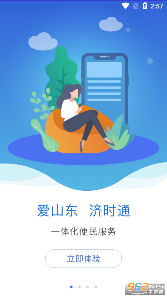 ��ɽ����ʱͨapp�ٷ������°�v2.1.2��ͼ0