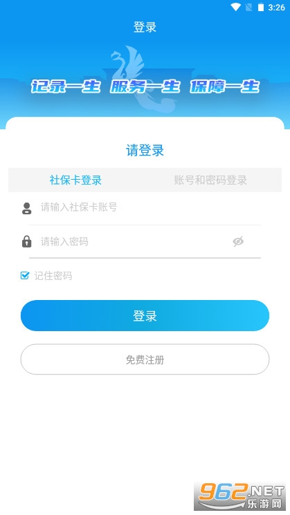 宝鸡人社12333最新版截图2