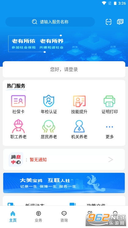 宝鸡人社12333最新版截图3