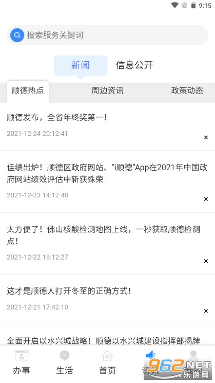 i˳�����°�v2.1.3�ٷ����ͼ2
