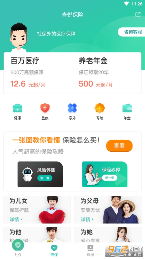 �����籣appv3.8.4 �ٷ����ͼ2