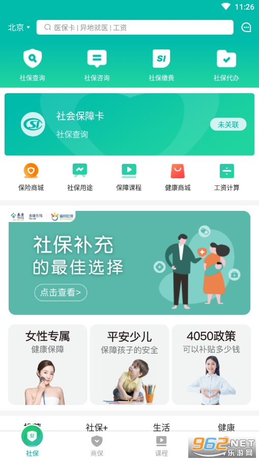 �����籣appv3.8.4 �ٷ����ͼ3