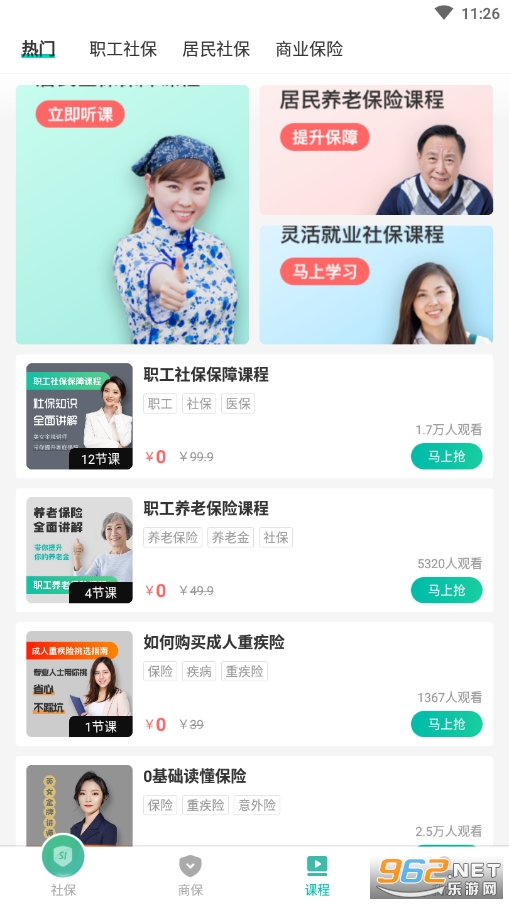 �����籣appv3.8.4 �ٷ����ͼ1