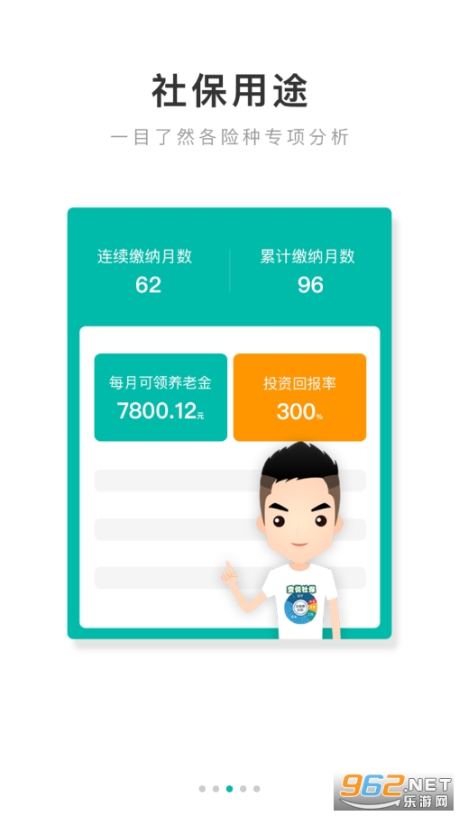 �����籣appv3.8.4 �ٷ����ͼ6