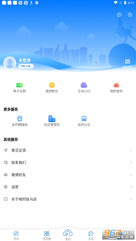 咱的驻马店app截图0