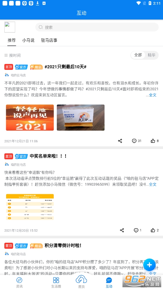 咱的驻马店app截图1