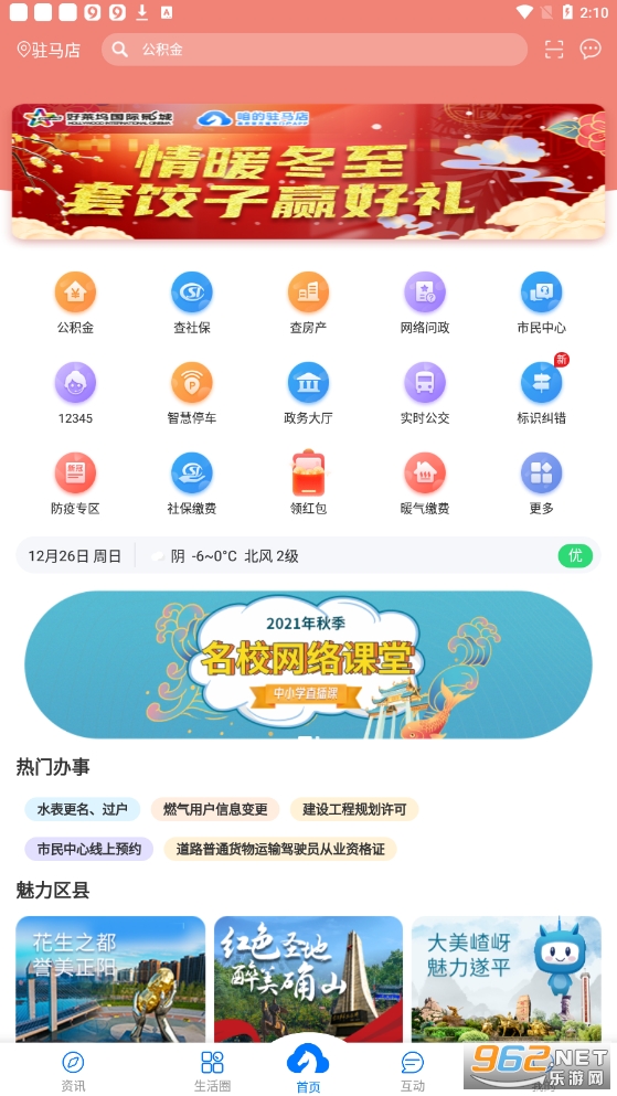 咱的驻马店app截图4