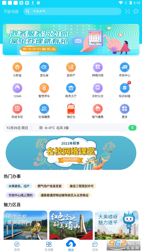 咱的驻马店app截图2