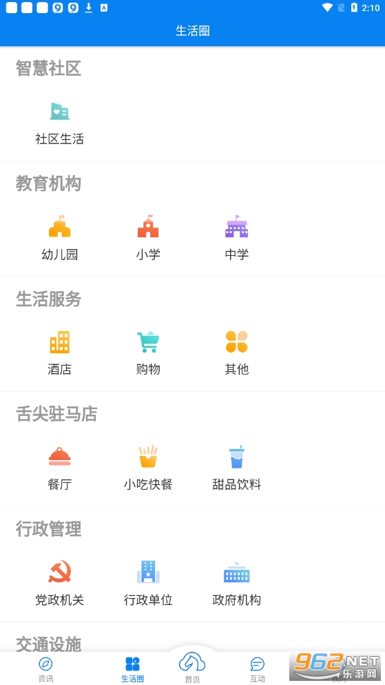咱的驻马店app截图3