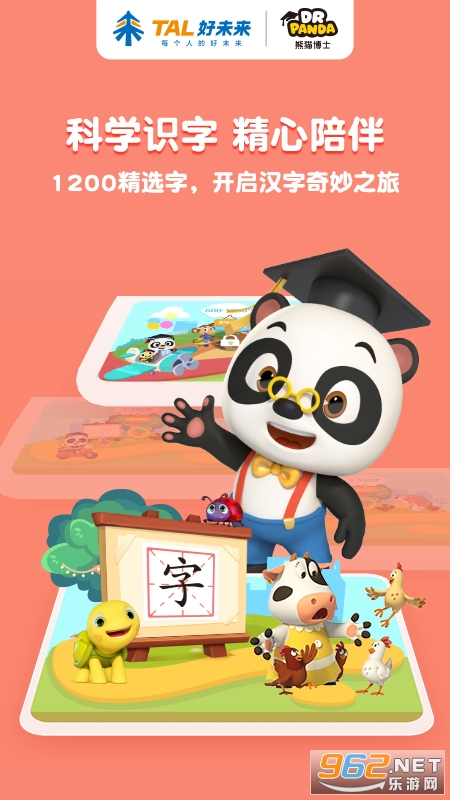熊猫博士识字儿童宝宝早教安卓版截图4