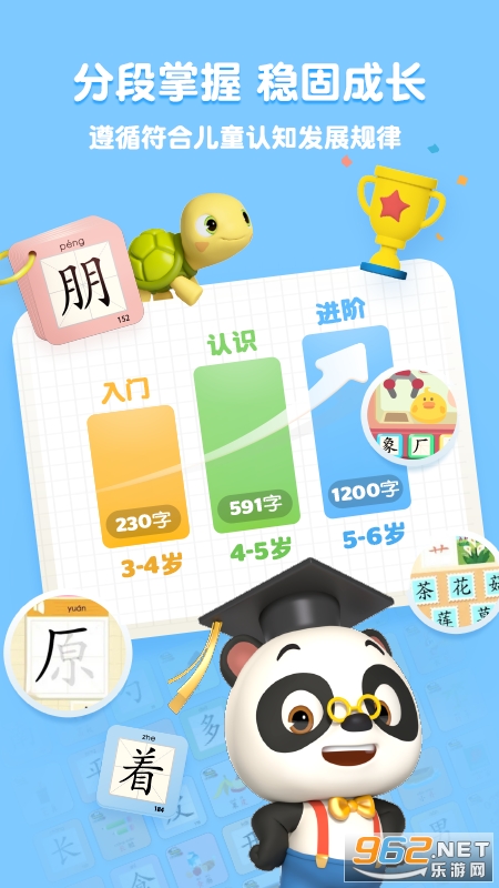 熊猫博士识字儿童宝宝早教安卓版截图2