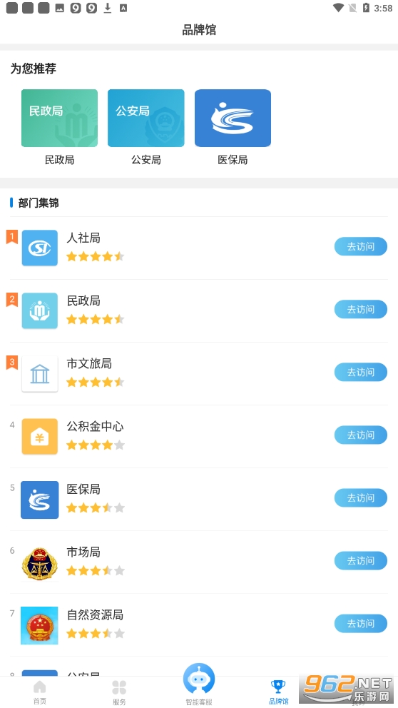 沈阳政务服务app截图1