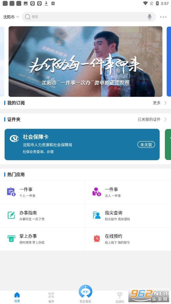 沈阳政务服务app截图4