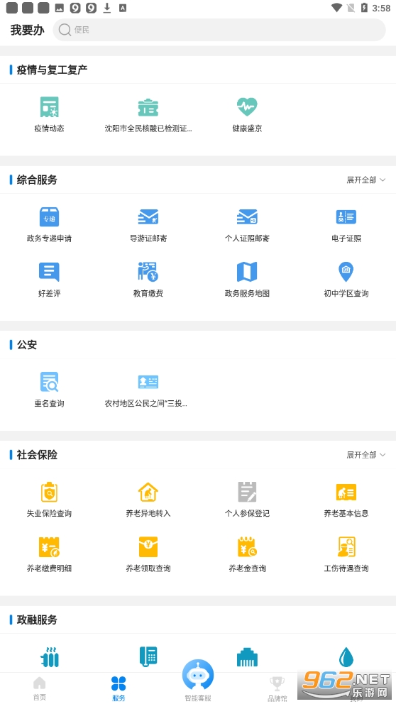 沈阳政务服务app截图3