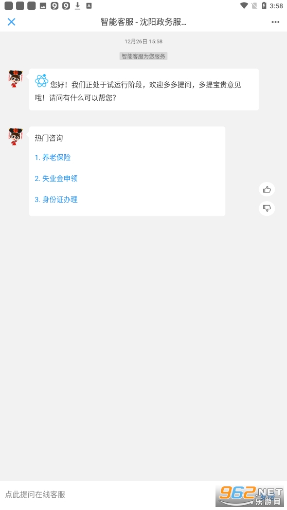 沈阳政务服务app截图2