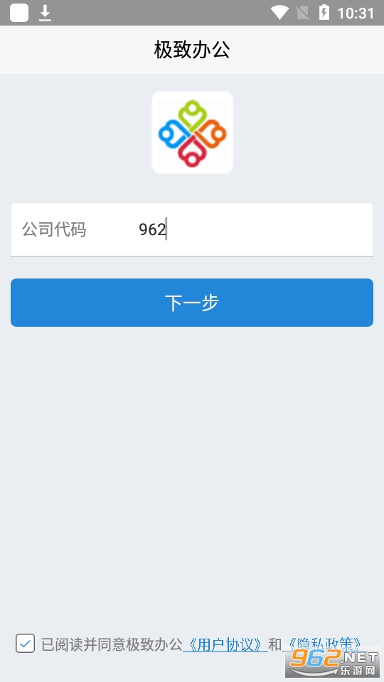 极致办公官方软件截图1