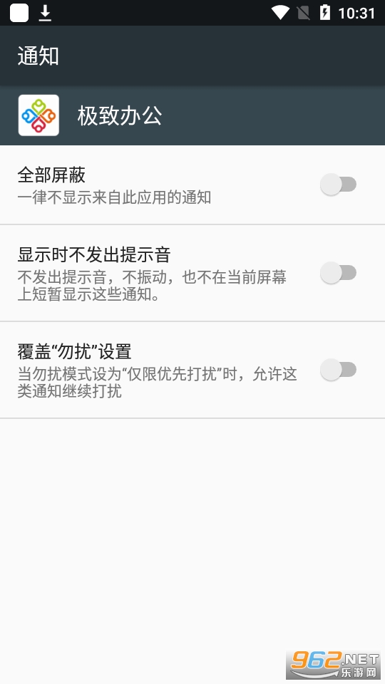 极致办公官方软件截图0