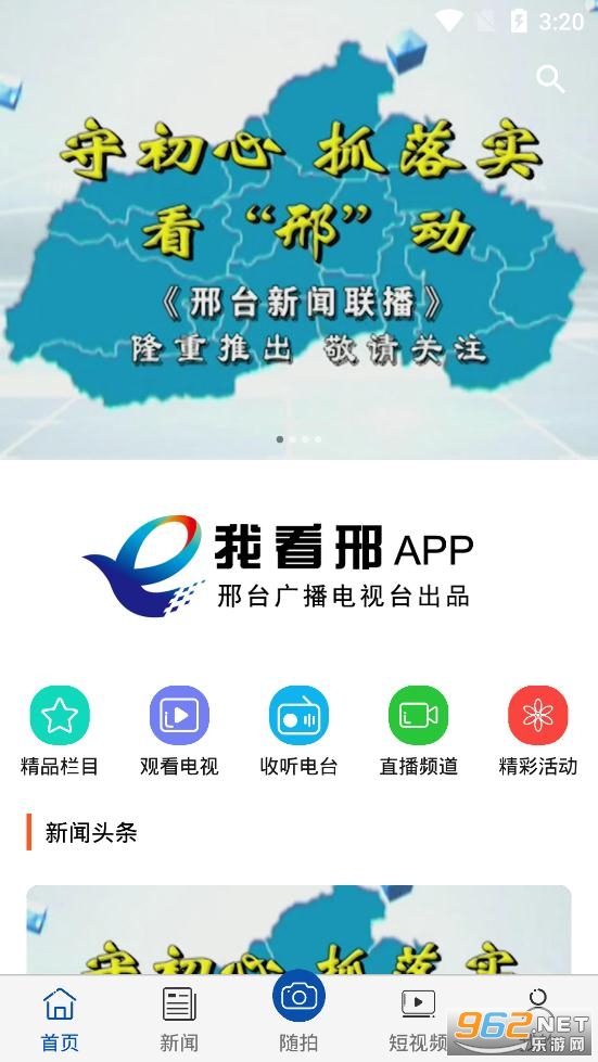我看邢客户端截图0