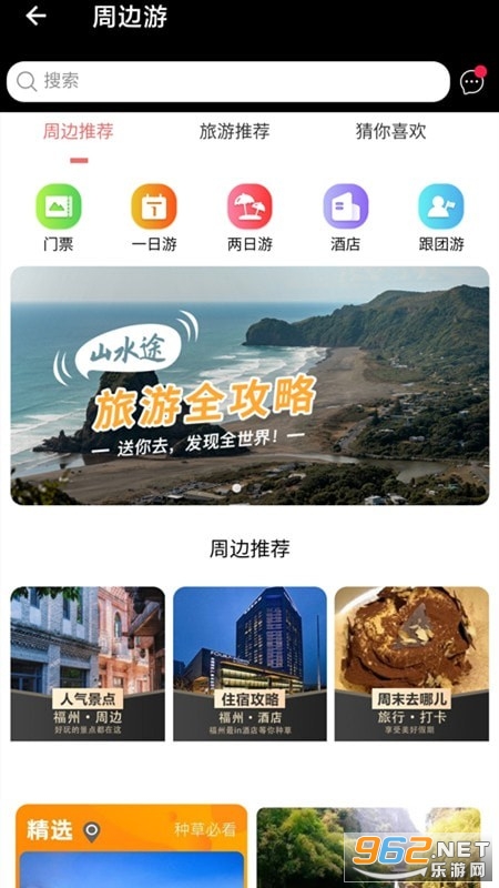 ɽˮ;app��׿�� v3.2.3��ͼ1