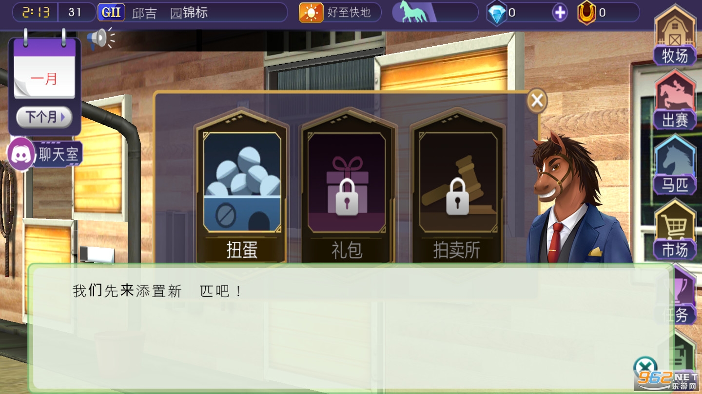 冠军赛马2Champion Horse Racing 2截图2