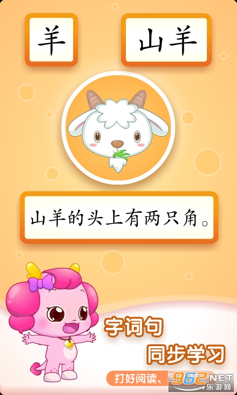 小伴龙识字安卓手机版截图0