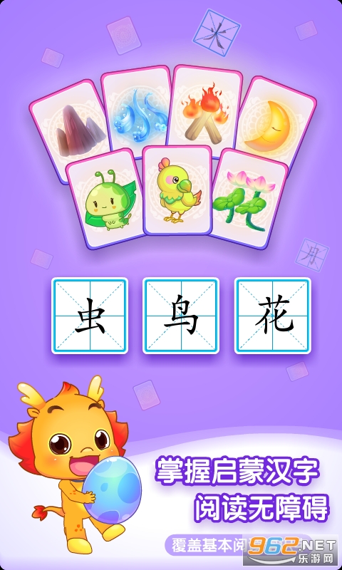 小伴龙识字安卓手机版截图4
