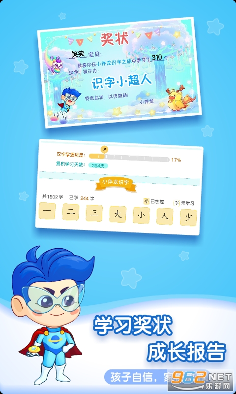 小伴龙识字安卓手机版截图3