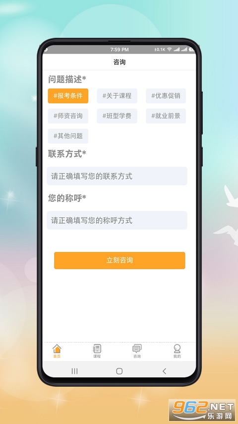 ������ѯʦ�γ̰�׿��v1.1.2 ���°��ͼ0