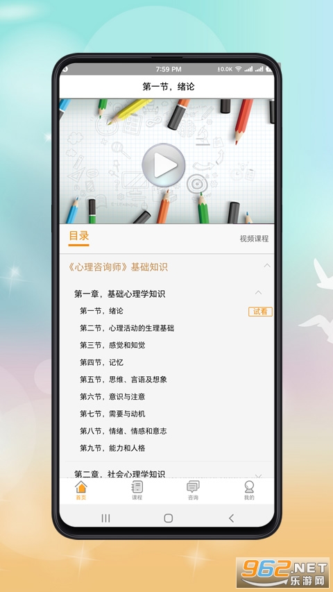 ������ѯʦ�γ̰�׿��v1.1.2 ���°��ͼ1