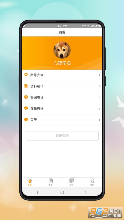 ������ѯʦ�γ̰�׿��v1.1.2 ���°��ͼ3