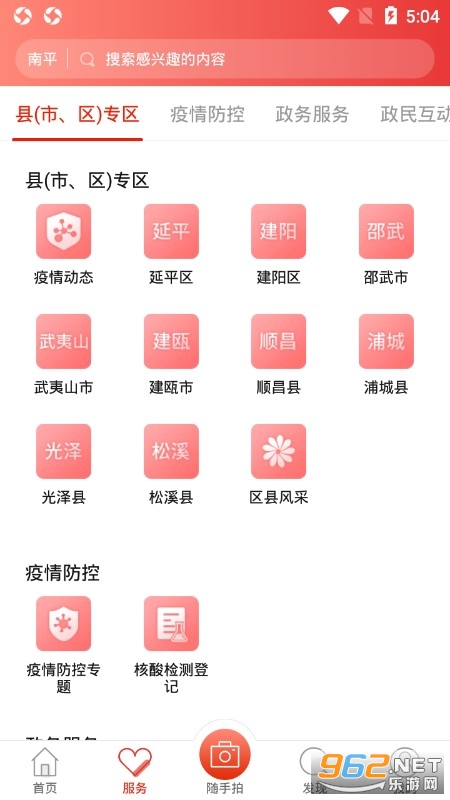 掌上南平安卓版截图4