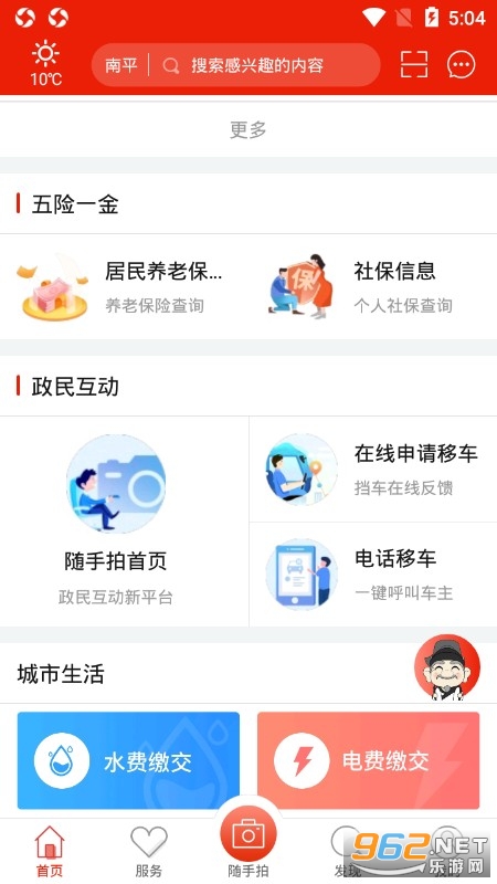 掌上南平安卓版截图2