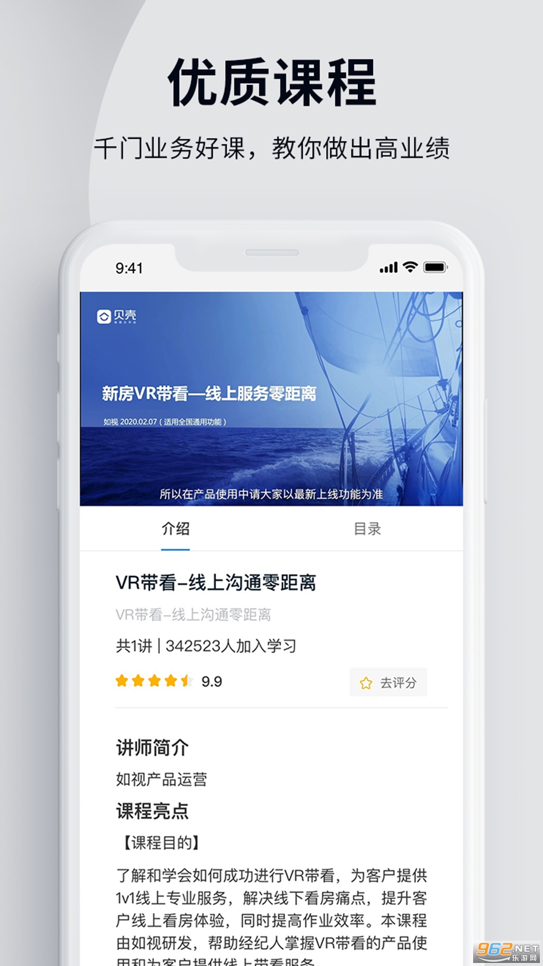 贝壳经纪学院软件截图1
