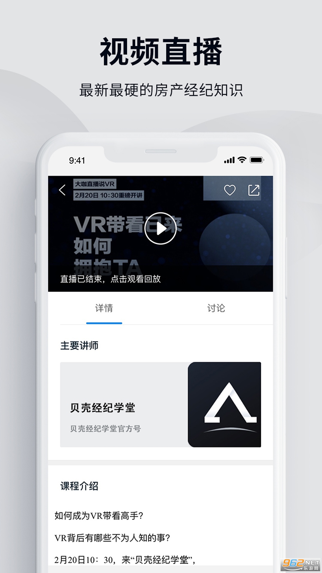 贝壳经纪学院软件截图2