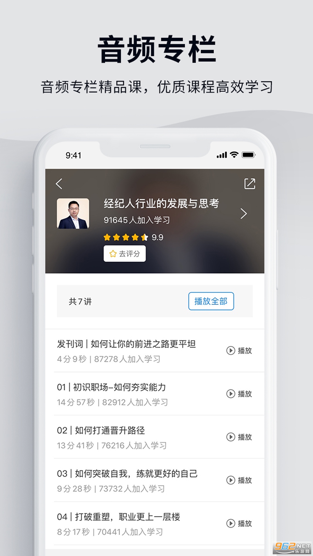 贝壳经纪学院软件截图0