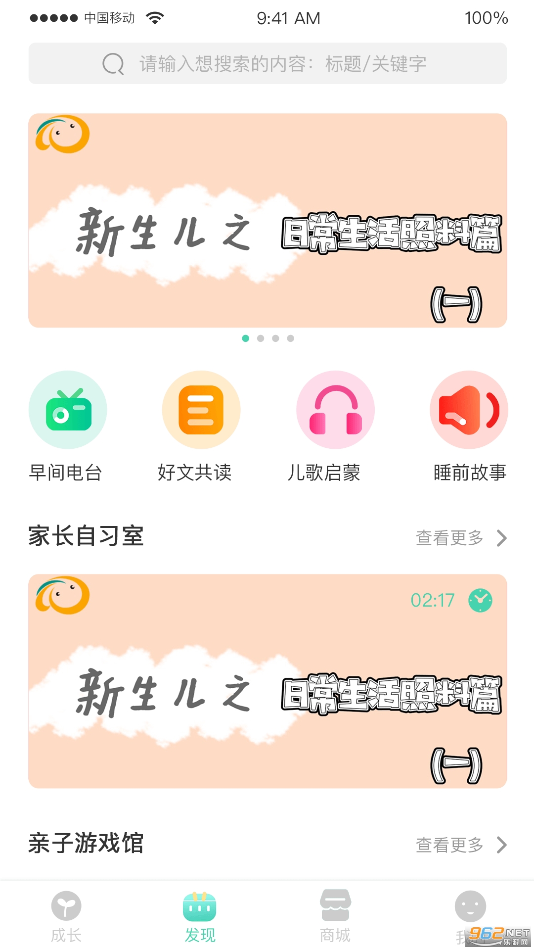 Hi宝贝计划安卓版截图0